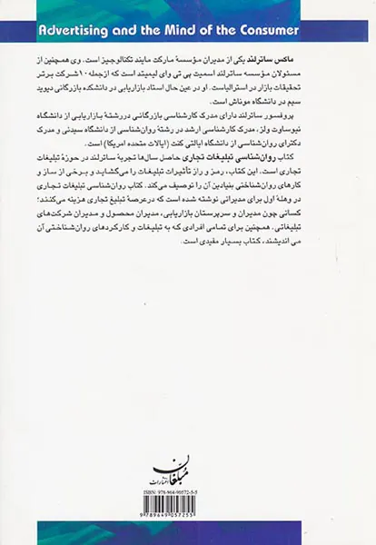روان شناسی تبلیغات تجاری